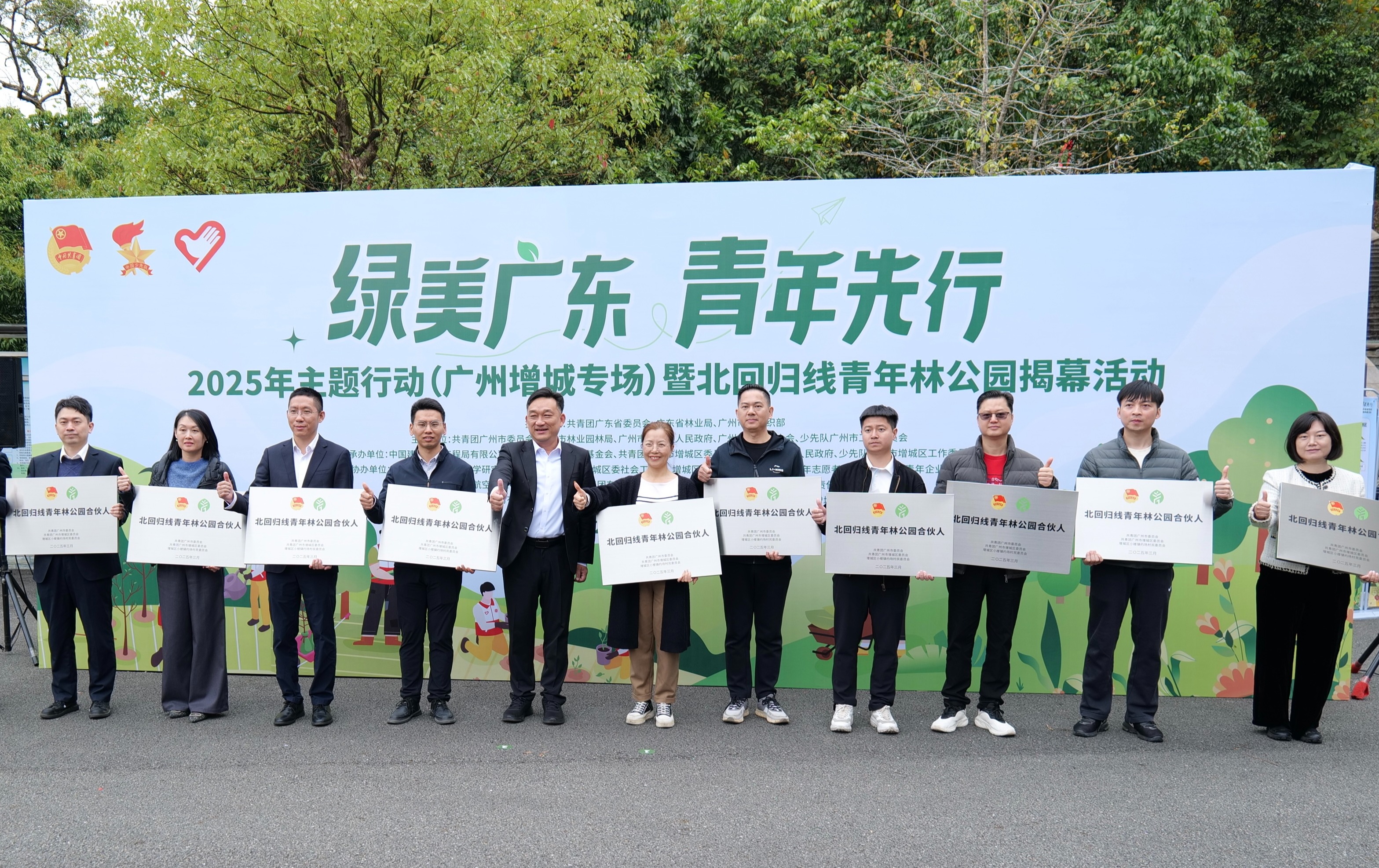 广东省首个北回归线青年林公园揭幕 绿美广东生态建设再添新阵地