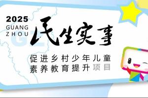 公益集结号 | 来自“星光计划”的呼唤：成为“星光伙伴”，一起创未来！
