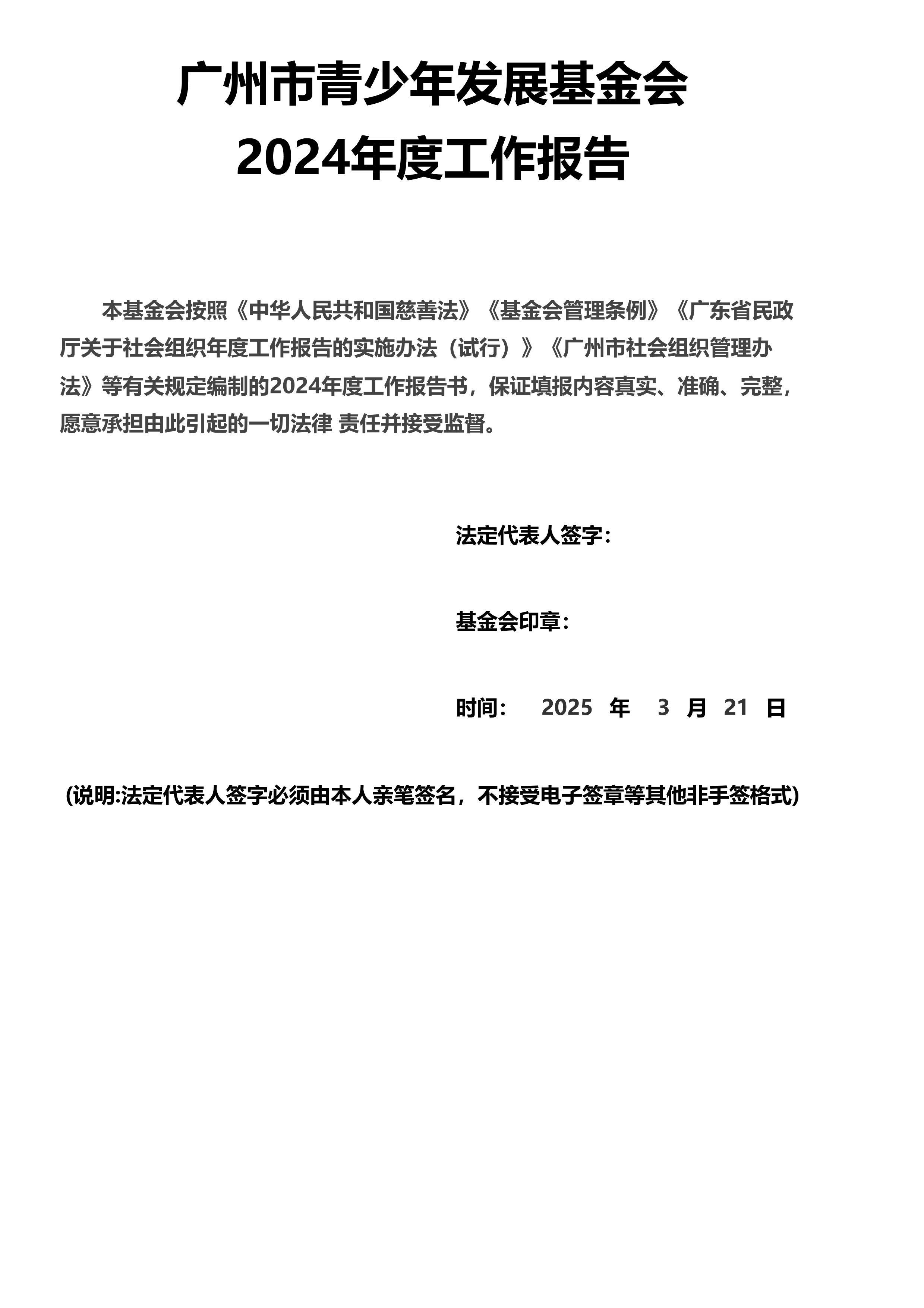 2024年工作报告