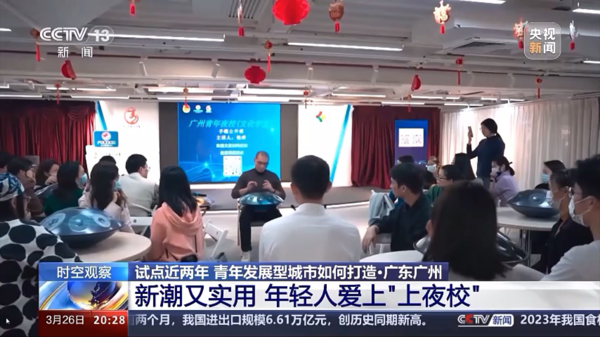 新潮又实用，年轻人爱上“上夜校”