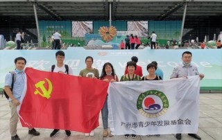 观摩学习｜广州市青少年发展基金会观摩第八届中国慈展会