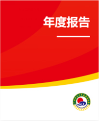 2023年度工作报告