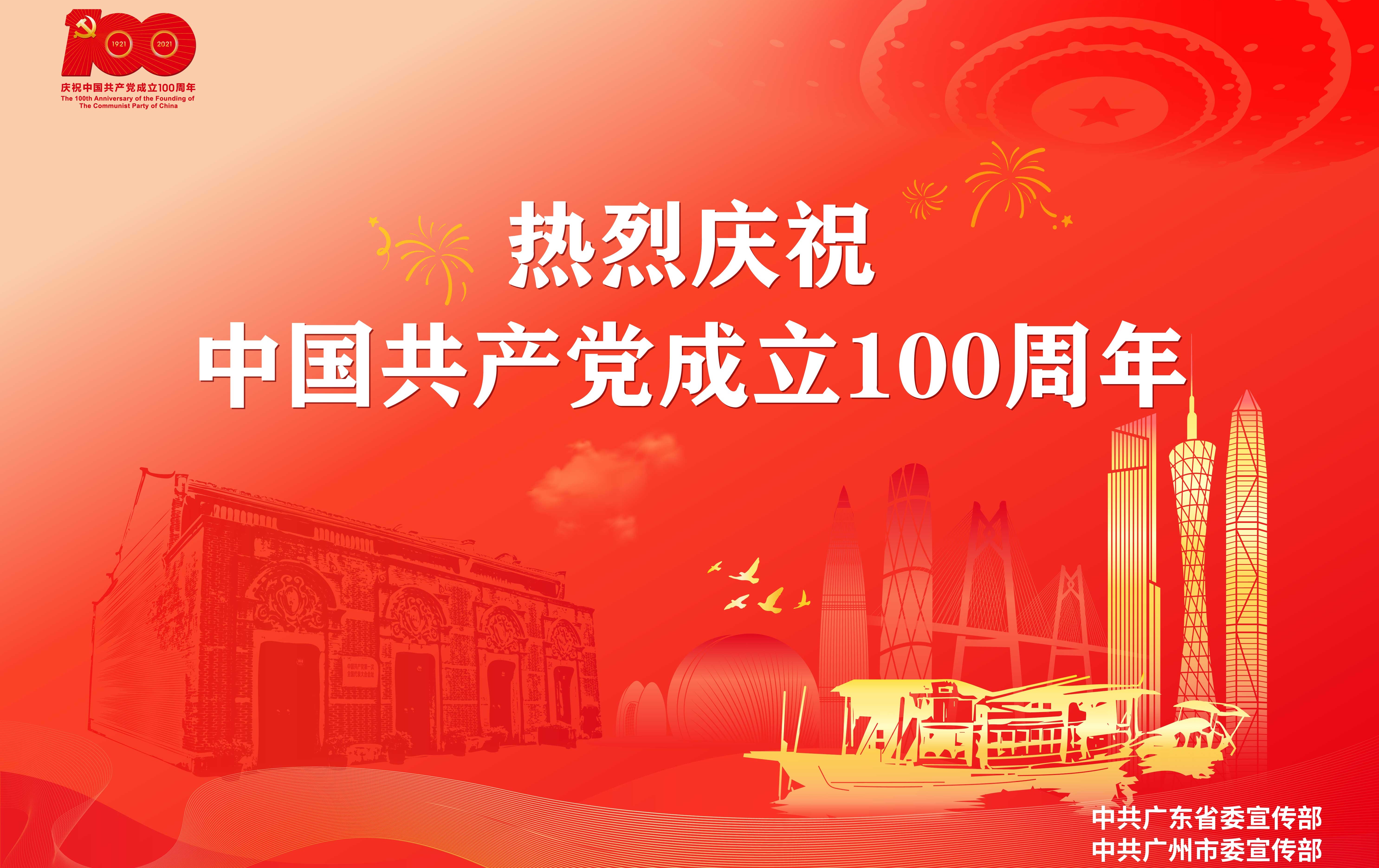 广州青基会组织收听收看庆祝中国共产党成立100周年大会