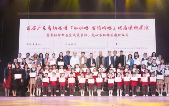 2021首届广东省幼儿园「班班唱·古诗吟唱」优质课例展演暨颁授仪式成功举办