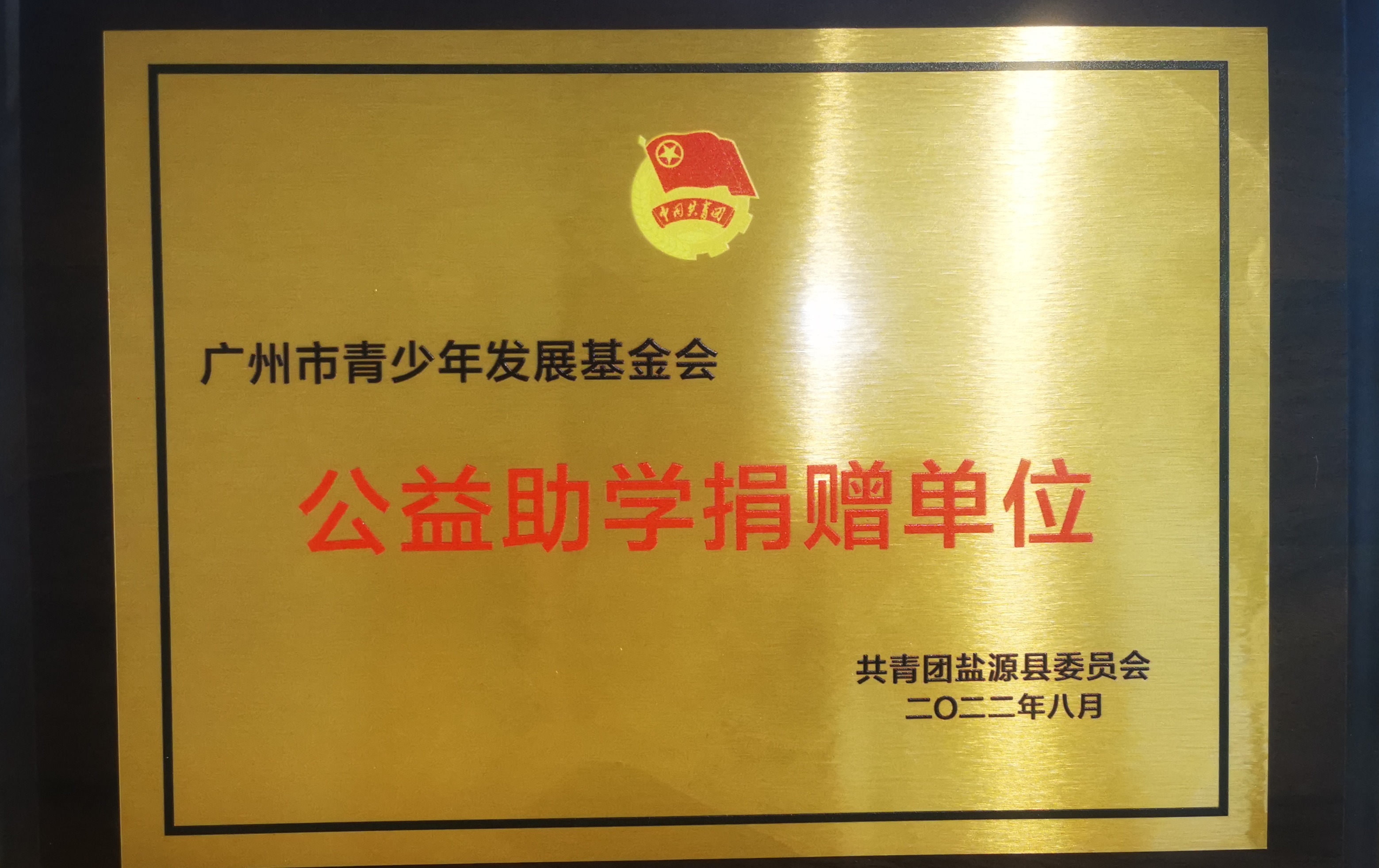 希望助学 广州青基会在行动