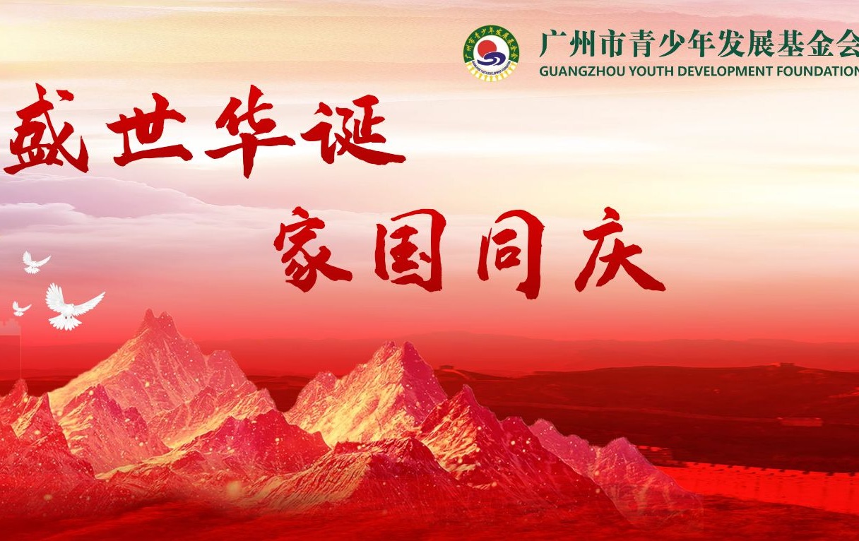 庆祝祖国华诞73周年 喜迎二十大
