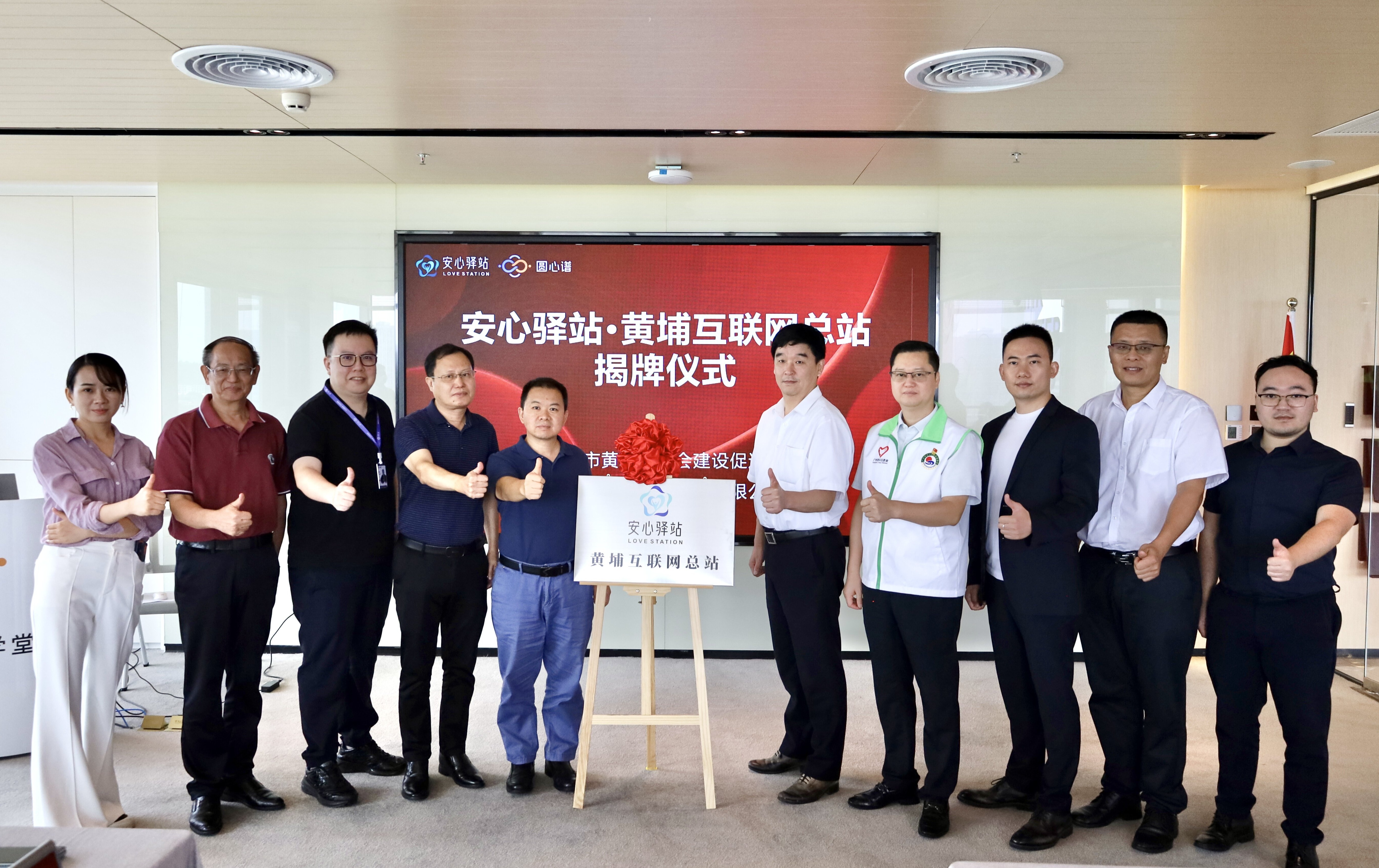 安心驿站·黄埔互联网总站揭牌成立啦~~