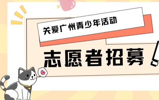 七彩假期，志愿活动惊喜多多，等你来选！