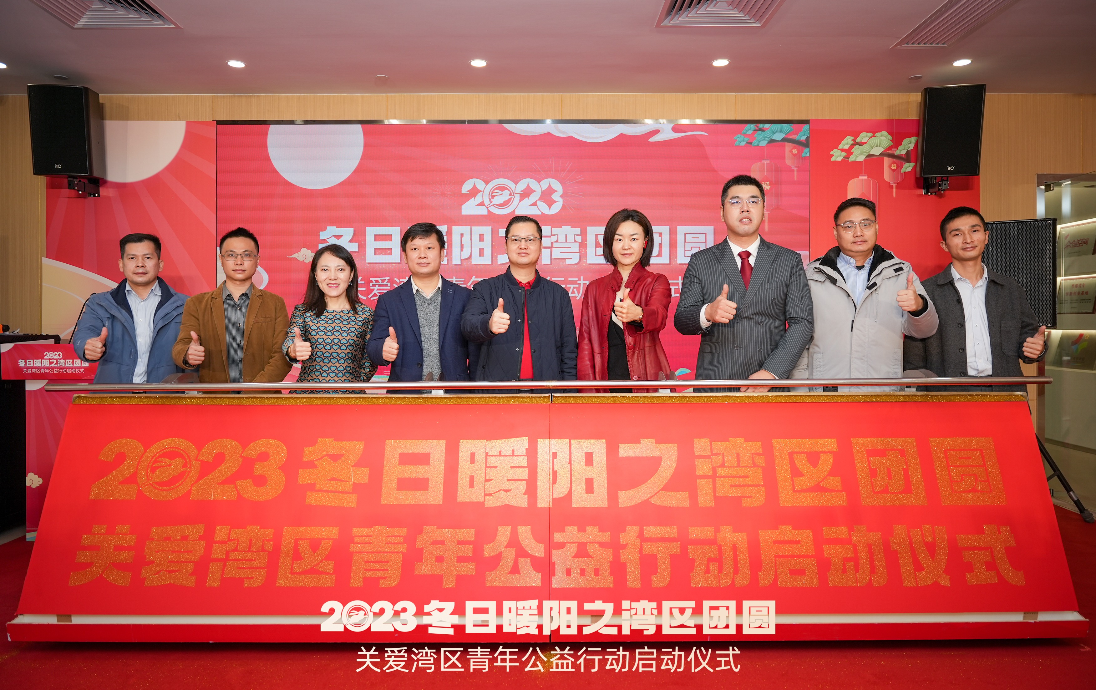 2023“冬日暖阳”公益行动启动！活动立足粤港澳大湾区，升级为“湾区团圆”
