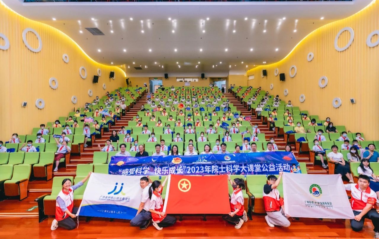 院士科学大课堂公益活动在增城区正式启动！