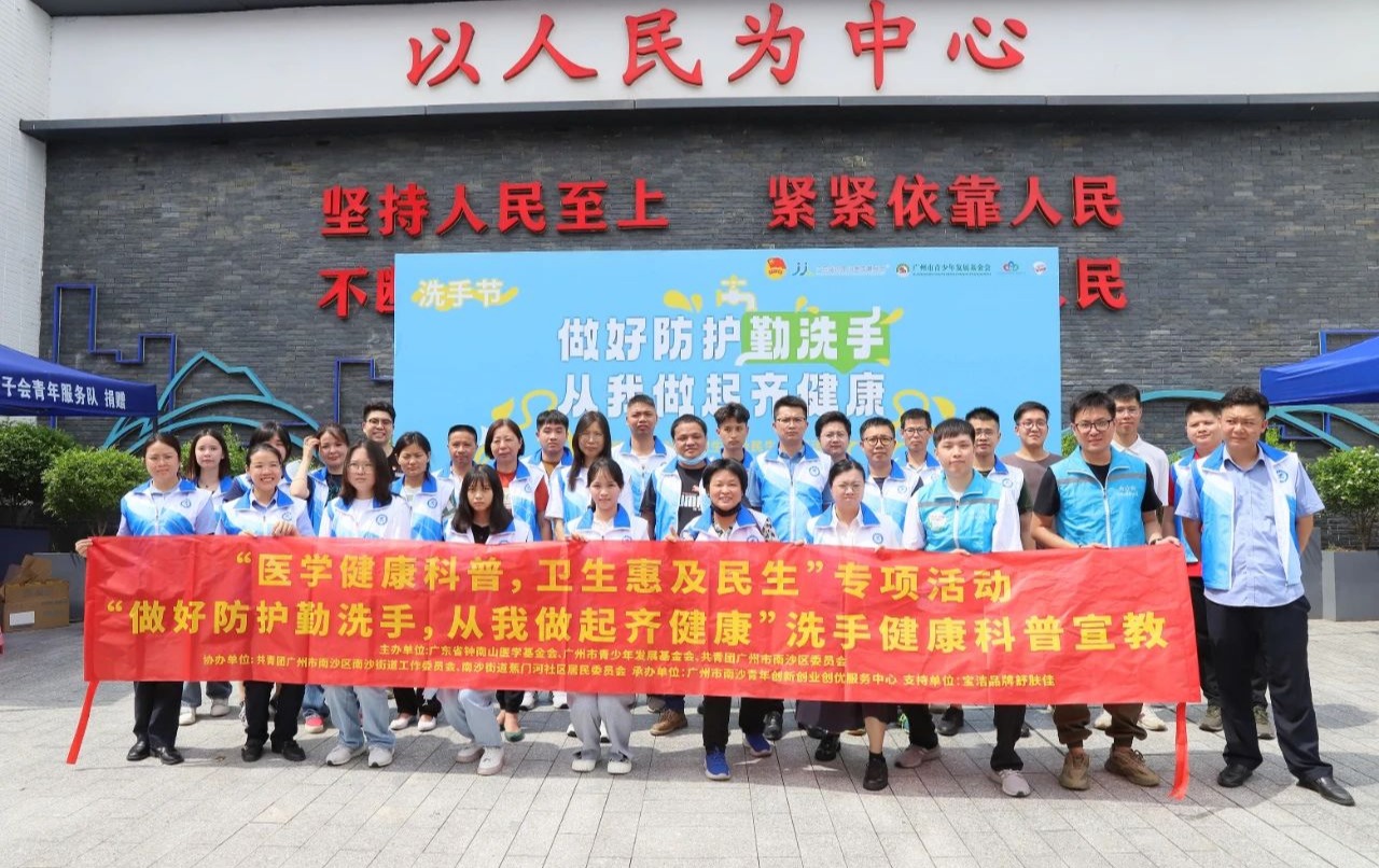 南沙区顺利开展“做好防护勤洗手，从我做起齐健康”洗手科普宣教活动