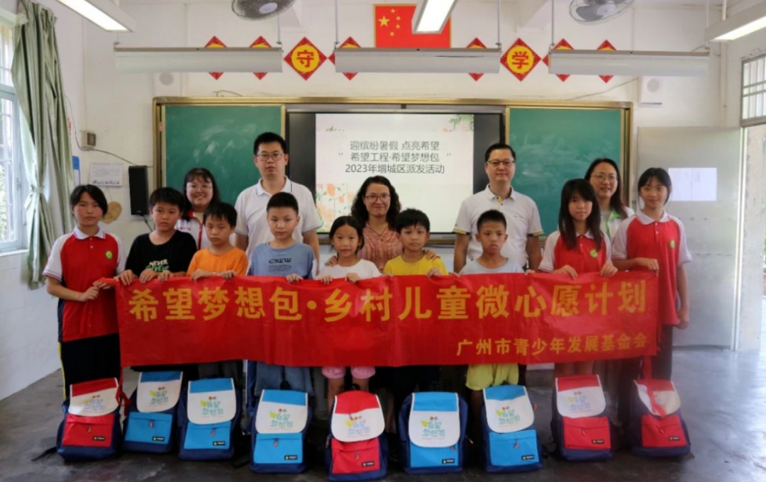 150份“希望梦想包”，为增城孩子们的悠长暑假增添缤纷趣味~