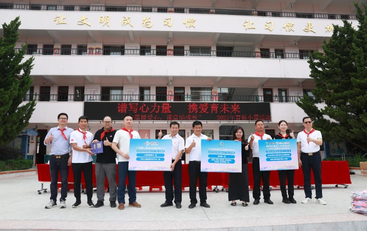 奔赴贵州，助力开展2023年广州市青联小屋首场线下活动