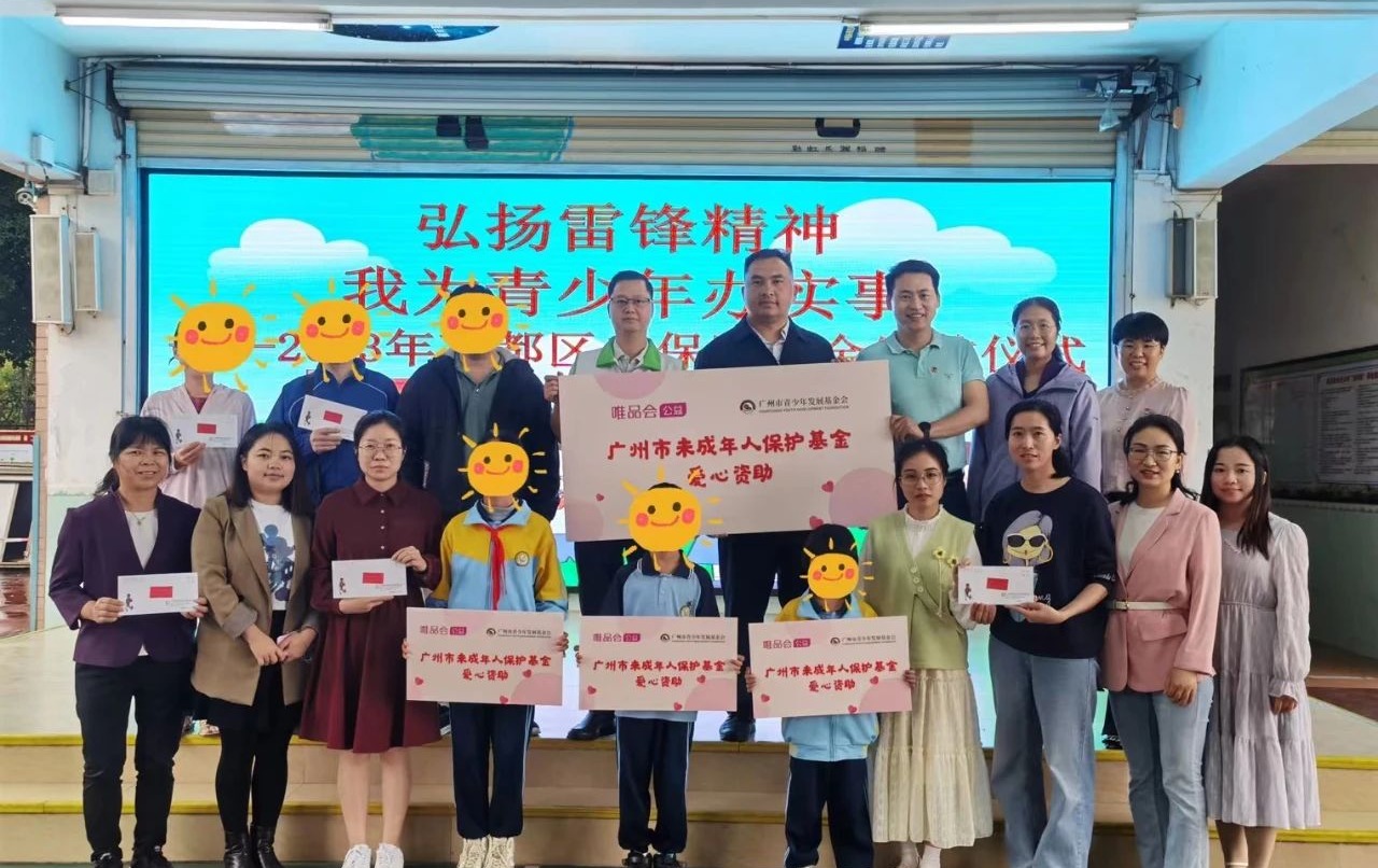 广州未保助学行动 唯爱传递温暖~