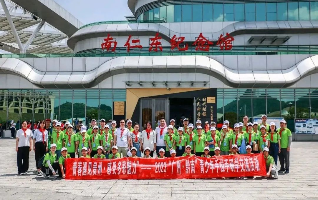 2023“广州·黔南”青少年手拉手研学交流活动，精彩绽放~
