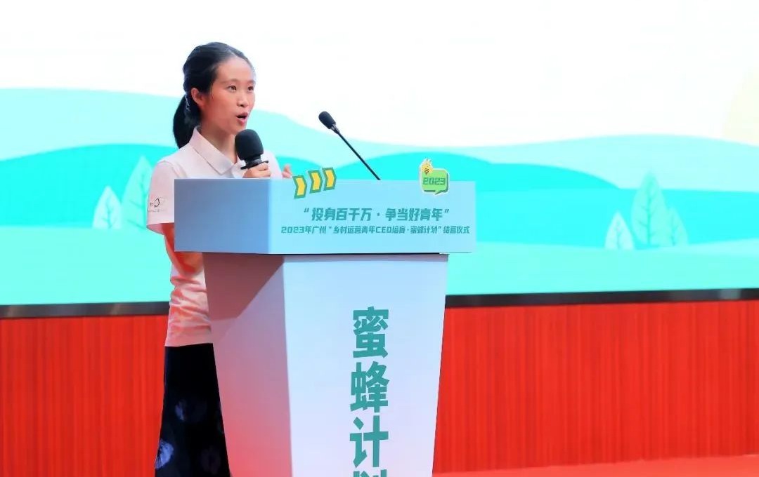 2023广州“乡村运营青年CEO 培育·蜜蜂计划”顺利结营