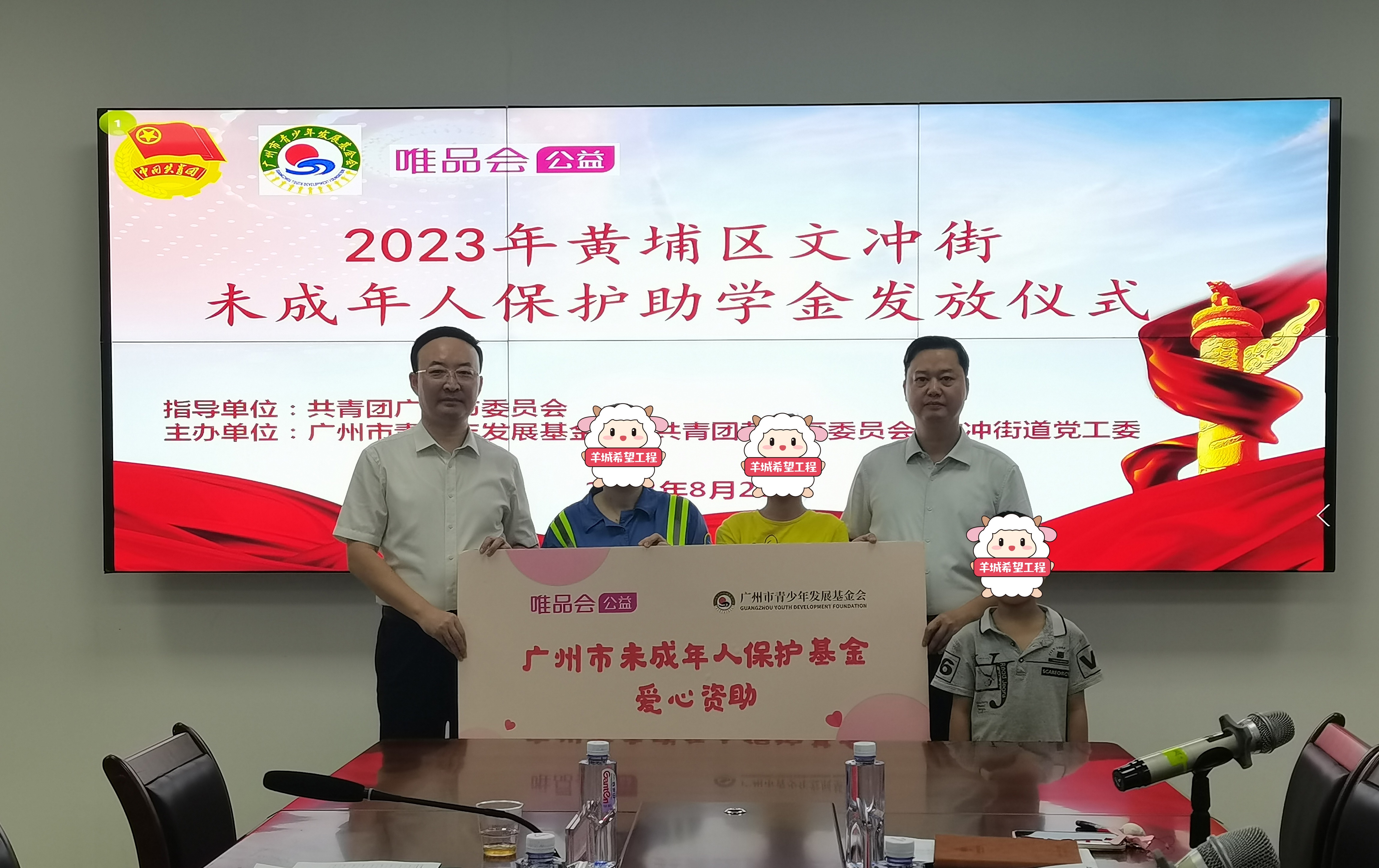 广州未保助学行动走进黄埔文冲街 扬“唯爱”之光