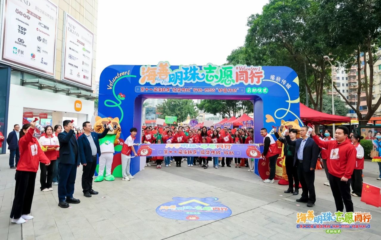 爱心集结 志愿同行——市青基会助力第十一届海珠区“福袋传城”行动暨12355“护苗行动”，5000+福袋爱心送达