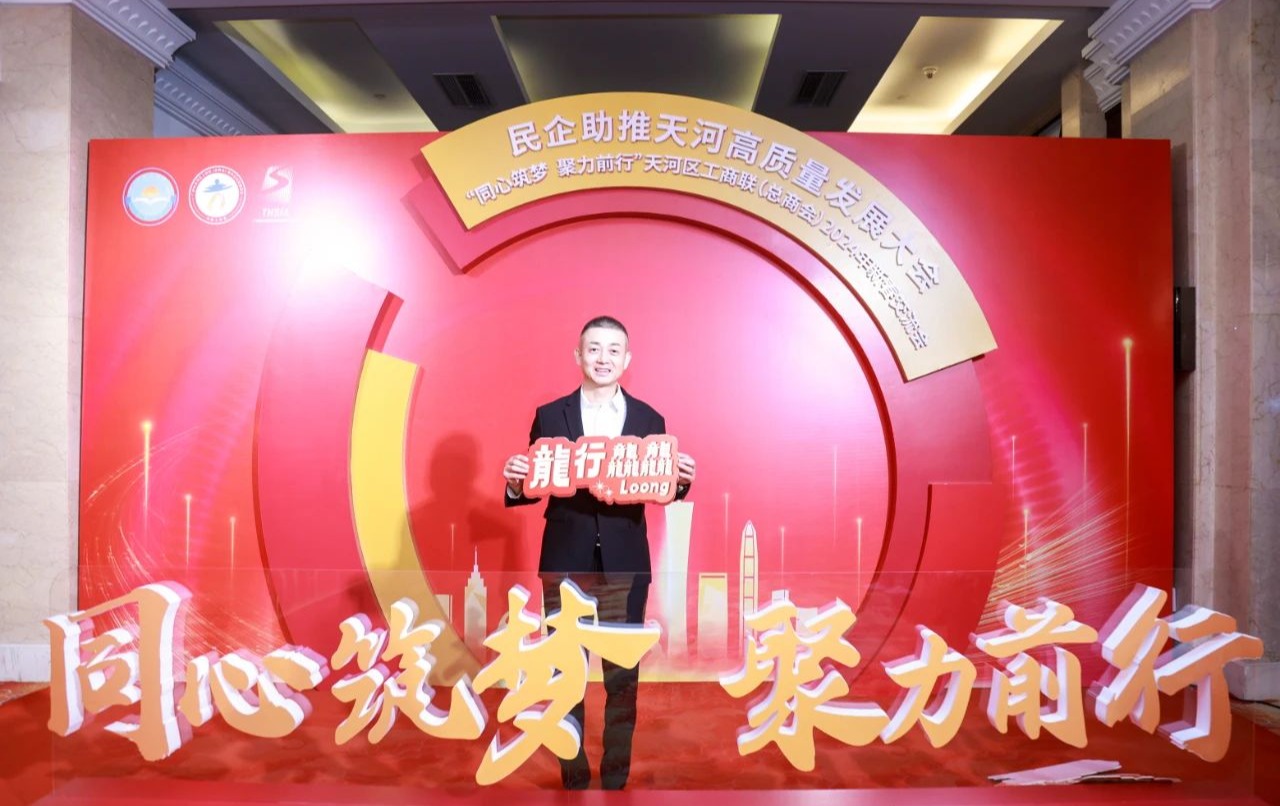同心筑梦 聚力前行——董靖理事长当选天河区工商联青委会荣誉主席并荣获“慈善之星”称号