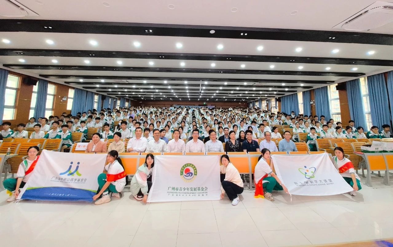 “守‘未’身心健康，关爱成长教育”黄埔区院士专家科学大课堂公益活动正式启动