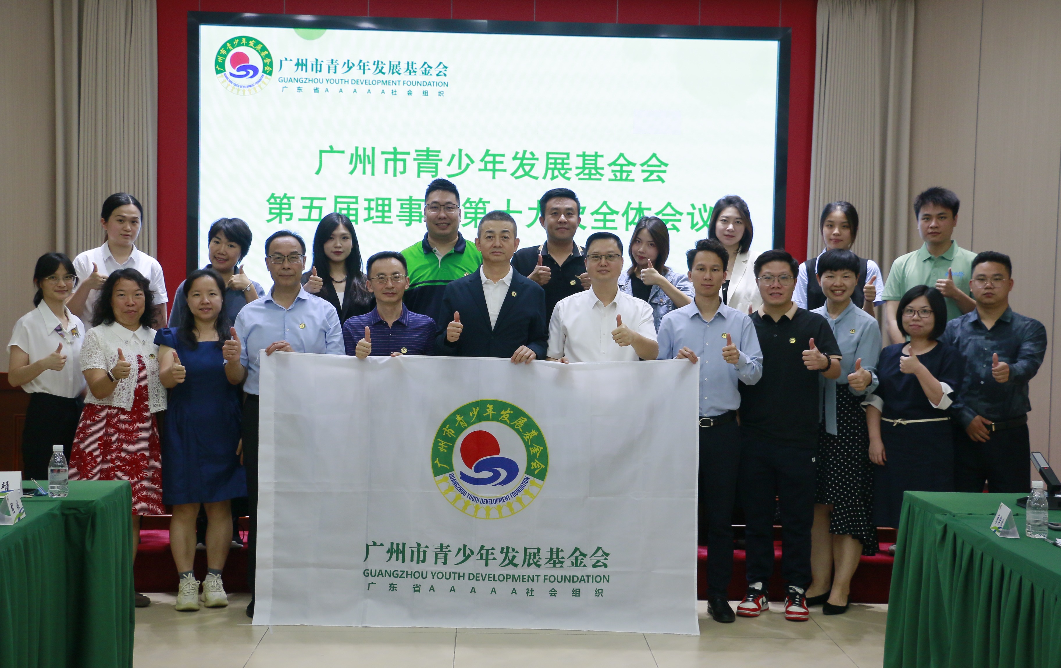 市青基会第五届理事会第十九次全体会议顺利召开