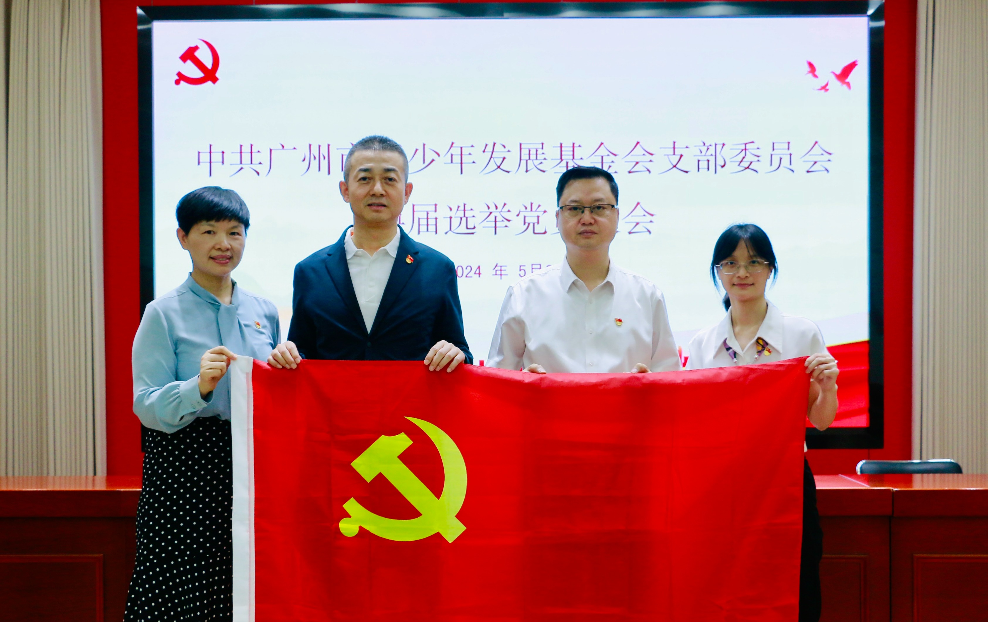 支部换届开新篇 凝心聚力启新程——广州青基会党支部圆满完成换届选举工作