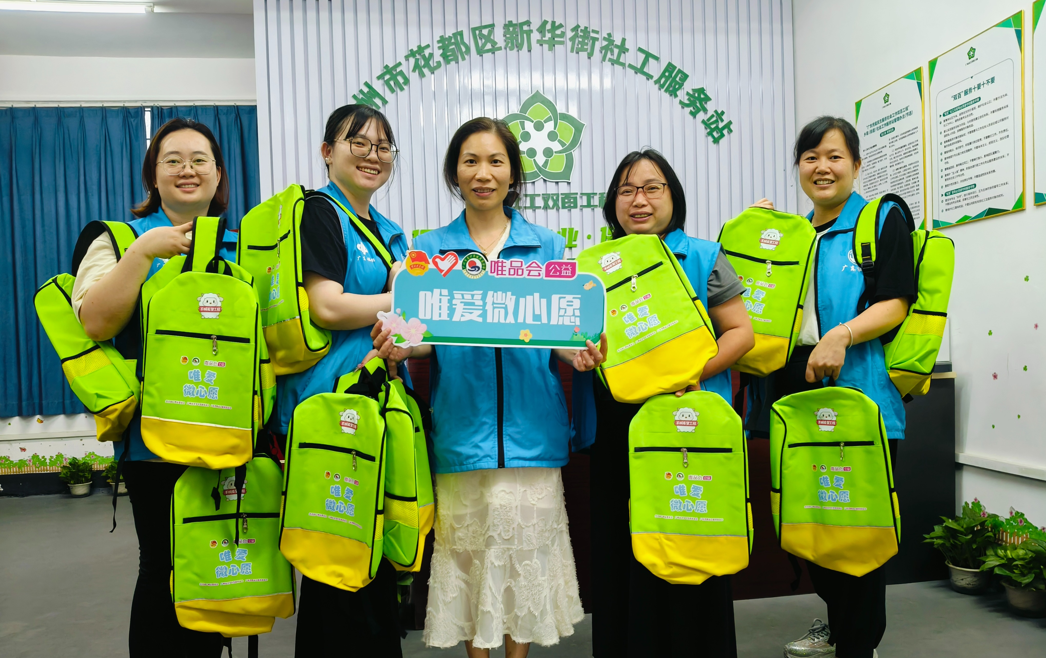 点亮微心愿，共筑童心梦~2024年“羊城希望工程·唯爱微心愿”六一活动为283名孩子圆梦