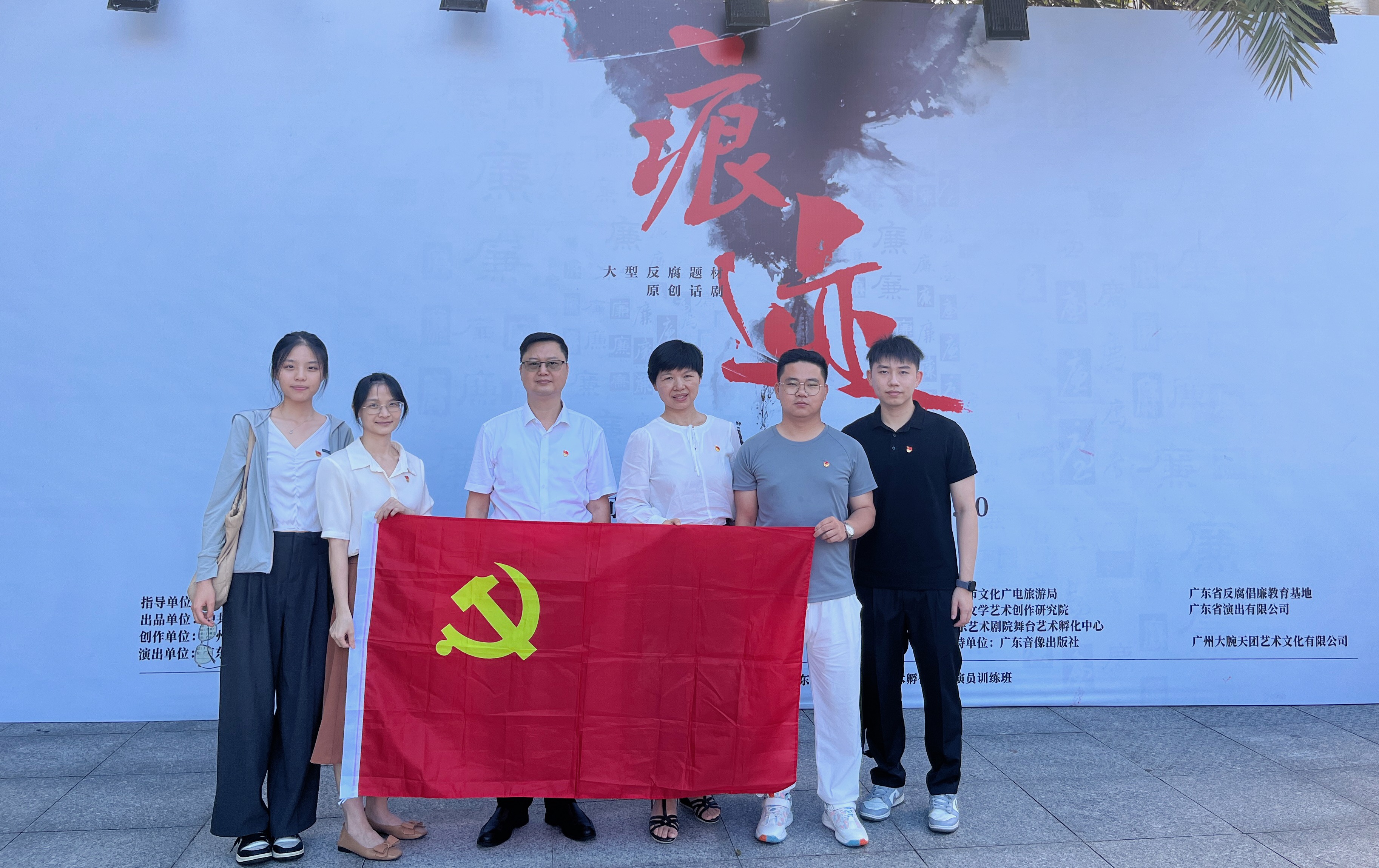 明纪律 强担当 | 广州青基会党支部开展党风廉政教育主题党日活动