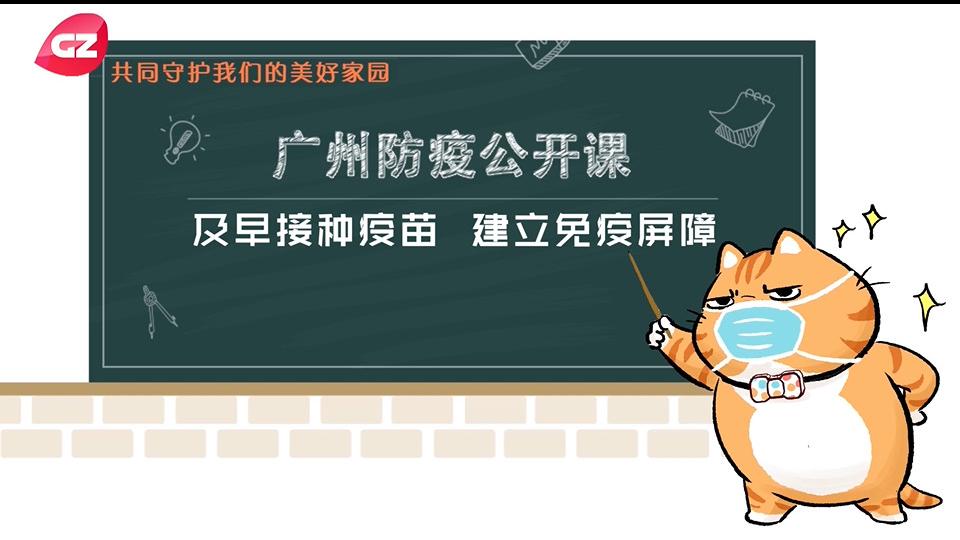 【第3期】及早接种疫苗 建立免疫屏障（王鸣）