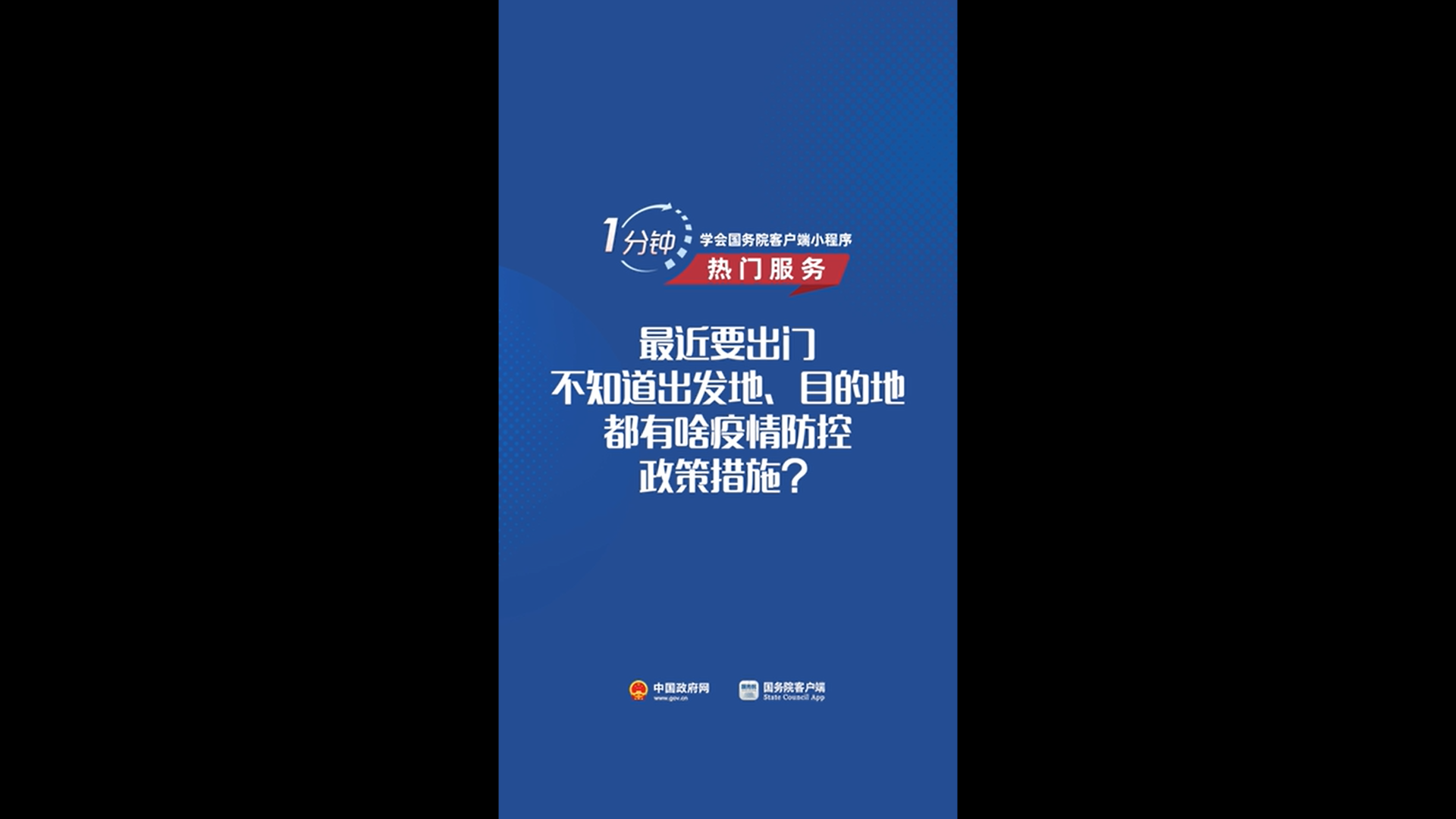 6.视频：各地都有哪些疫情防控政策措施， 一分钟教会你怎么查！