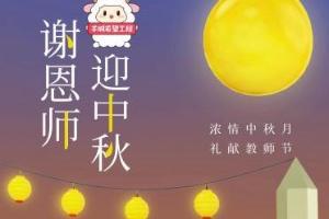 广州一家亲 圆梦中秋情